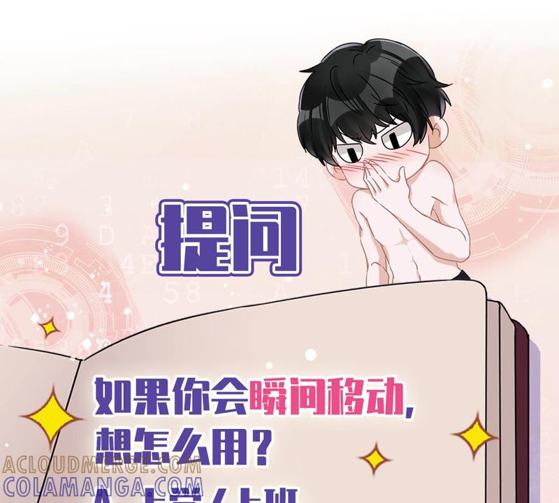 《恋人会超能力怎么办》第13话 搞事业 第79页