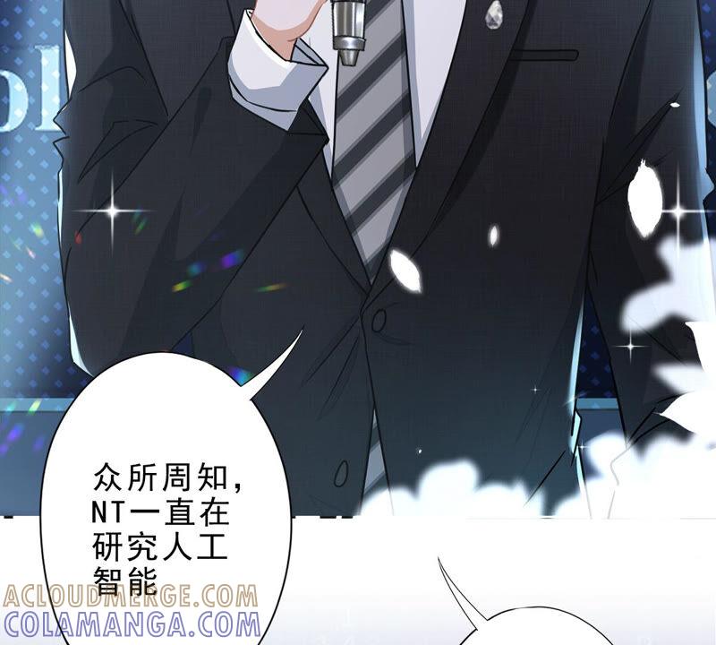 《恋人会超能力怎么办》第13话 搞事业 第31页