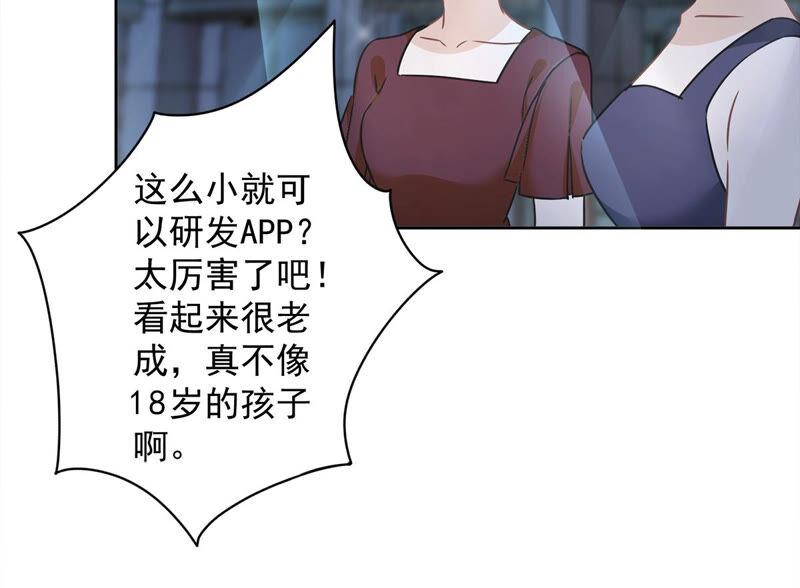 《恋人会超能力怎么办》第13话 搞事业 第45页
