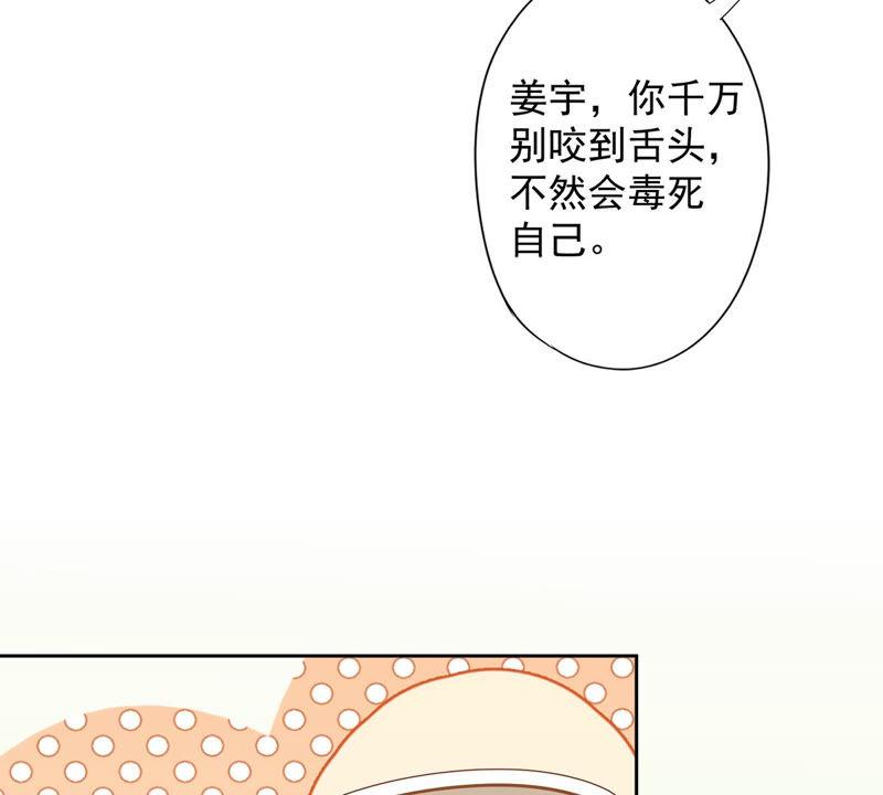 《恋人会超能力怎么办》第13话 搞事业 第8页