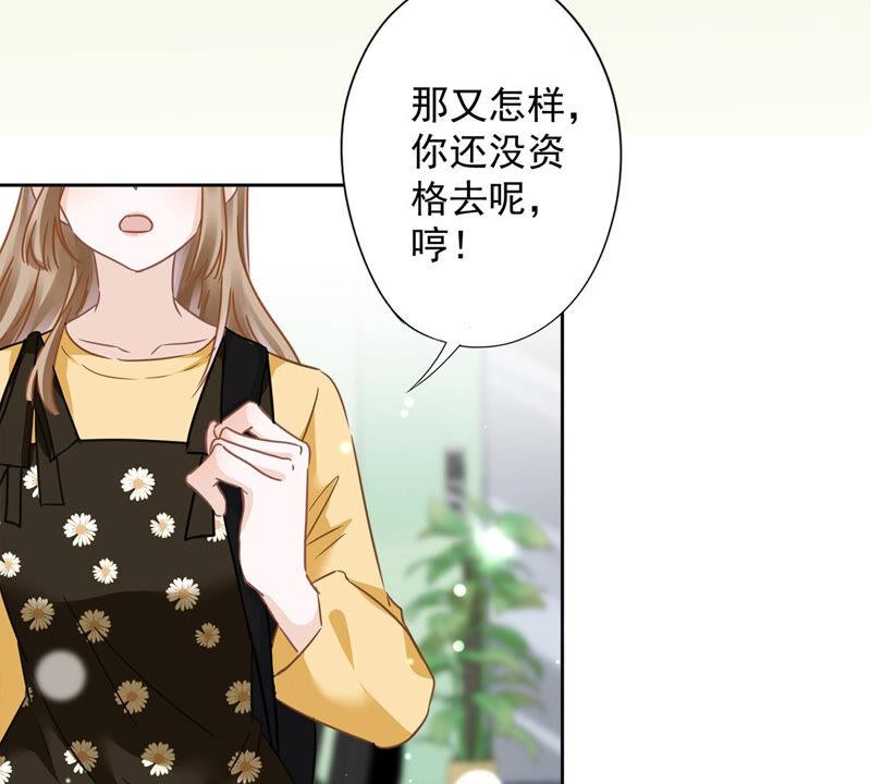 《恋人会超能力怎么办》第13话 搞事业 第12页