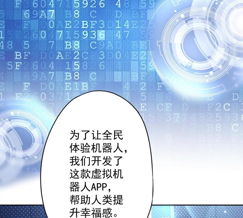 《恋人会超能力怎么办》第13话 搞事业 第33页