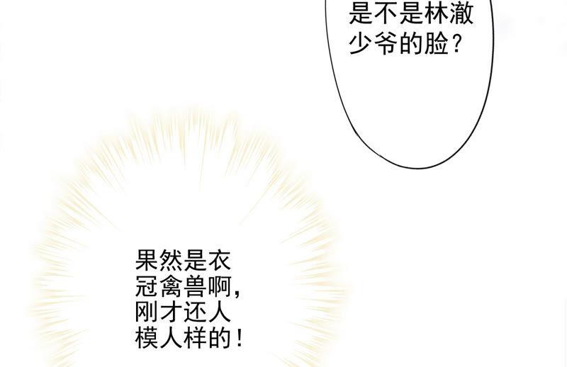 《恋人会超能力怎么办》第14话 小偷 第5页