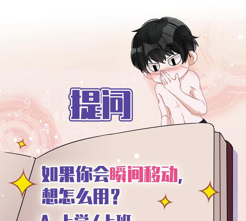 《恋人会超能力怎么办》第14话 小偷 第87页