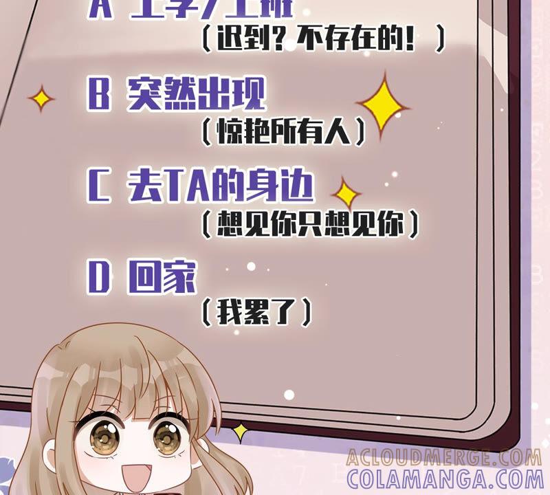 《恋人会超能力怎么办》第14话 小偷 第88页