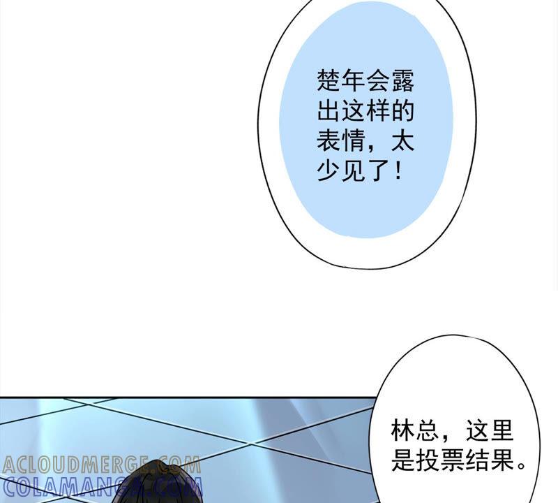 《恋人会超能力怎么办》第14话 小偷 第49页