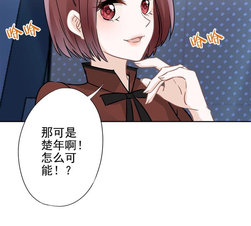 《恋人会超能力怎么办》第15话 才不是小白兔呢 第29页
