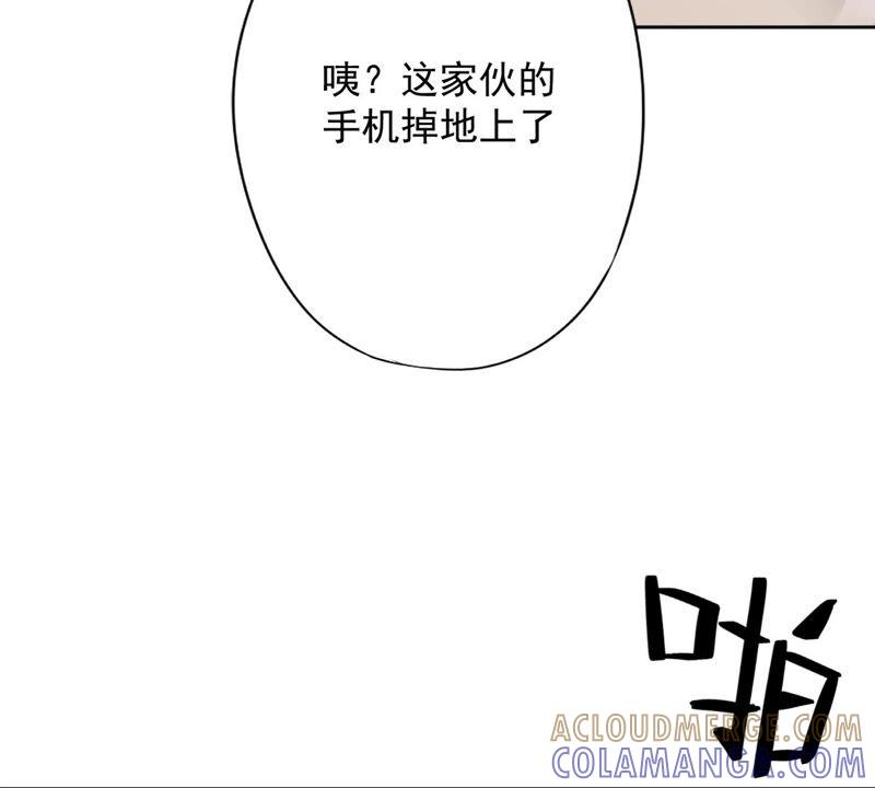 《恋人会超能力怎么办》第15话 才不是小白兔呢 第76页