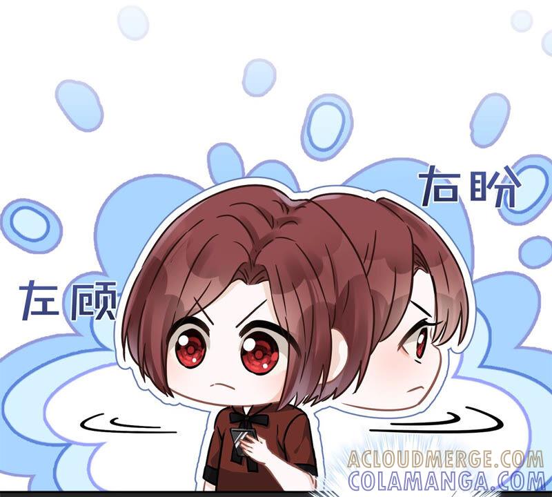 《恋人会超能力怎么办》第15话 才不是小白兔呢 第10页