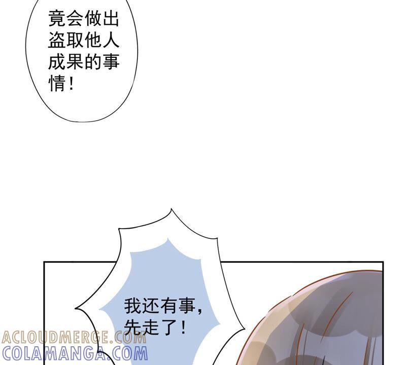 《恋人会超能力怎么办》第15话 才不是小白兔呢 第40页