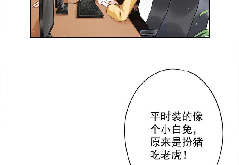 《恋人会超能力怎么办》第15话 才不是小白兔呢 第66页