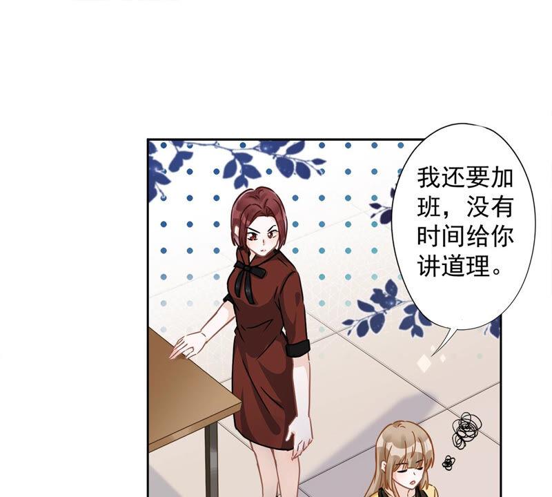 《恋人会超能力怎么办》第15话 才不是小白兔呢 第71页