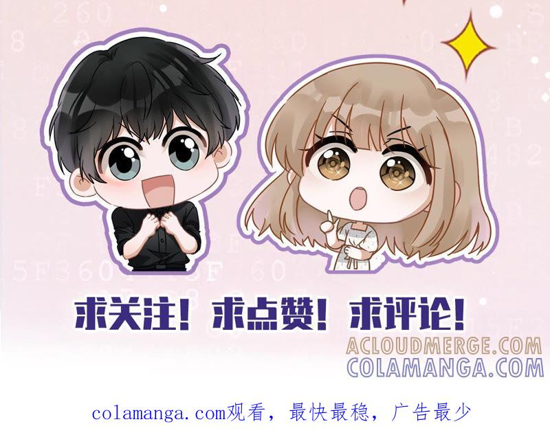 《恋人会超能力怎么办》第15话 才不是小白兔呢 第88页