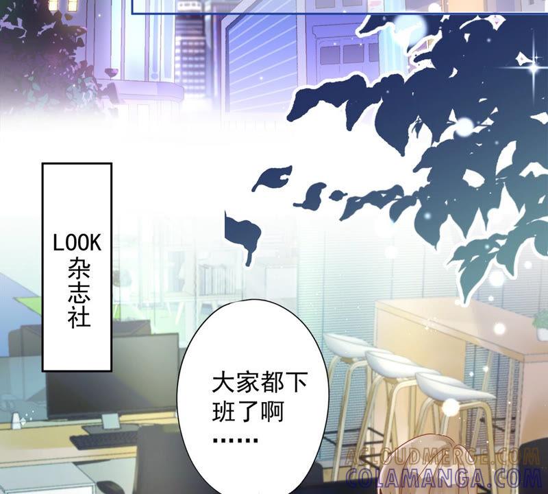 《恋人会超能力怎么办》第15话 才不是小白兔呢 第61页
