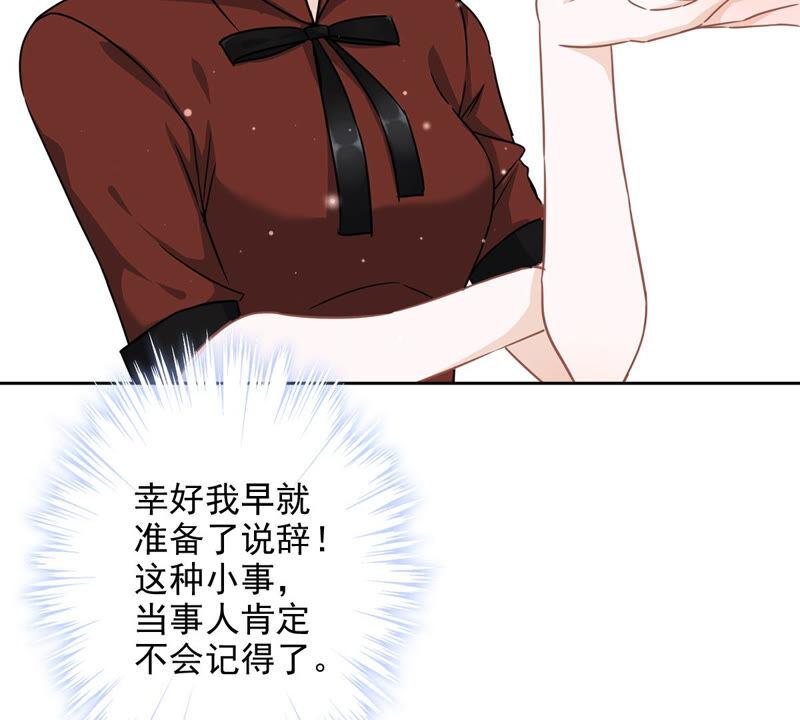 《恋人会超能力怎么办》第15话 才不是小白兔呢 第21页