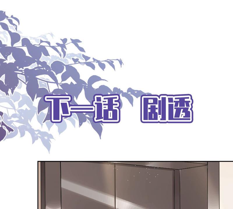 《恋人会超能力怎么办》第15话 才不是小白兔呢 第83页