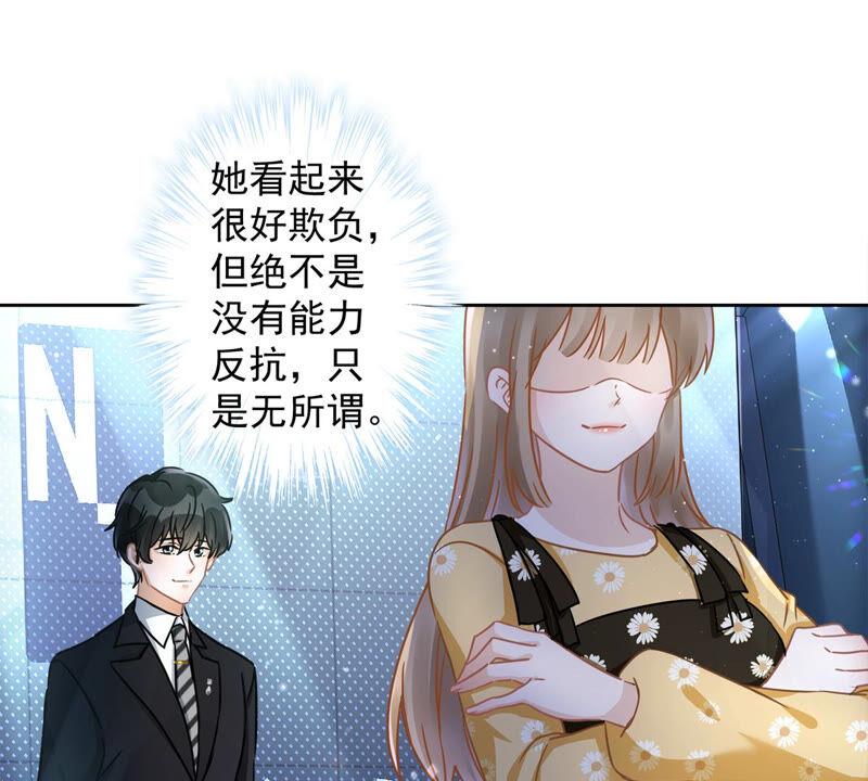 《恋人会超能力怎么办》第15话 才不是小白兔呢 第42页