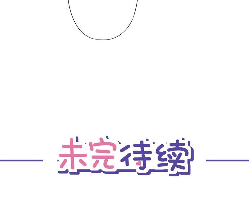 《恋人会超能力怎么办》第15话 才不是小白兔呢 第81页
