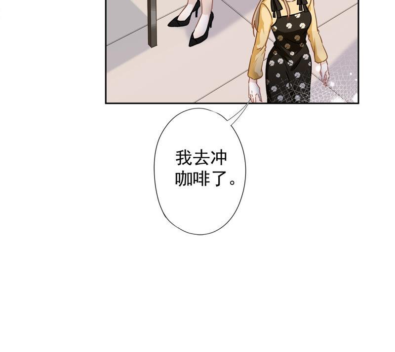 《恋人会超能力怎么办》第15话 才不是小白兔呢 第72页
