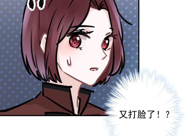 《恋人会超能力怎么办》第15话 才不是小白兔呢 第33页