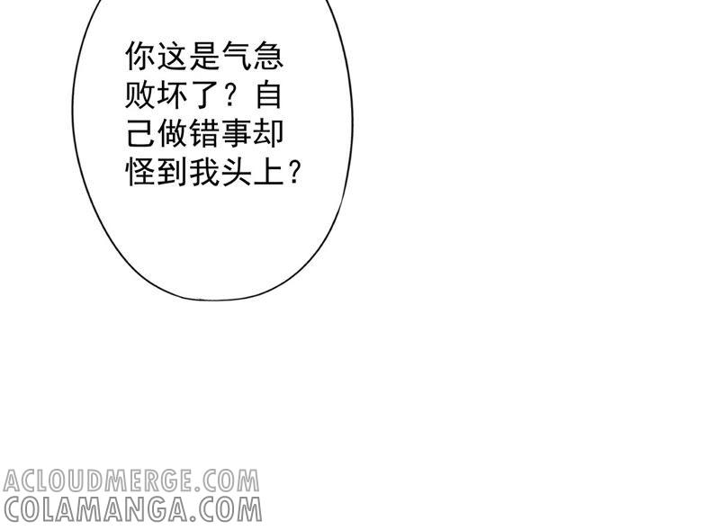 《恋人会超能力怎么办》第15话 才不是小白兔呢 第70页