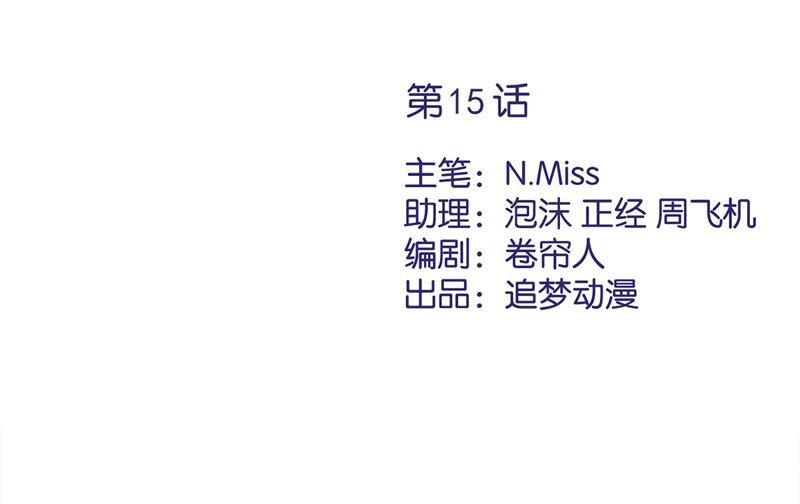 《恋人会超能力怎么办》第15话 才不是小白兔呢 第2页