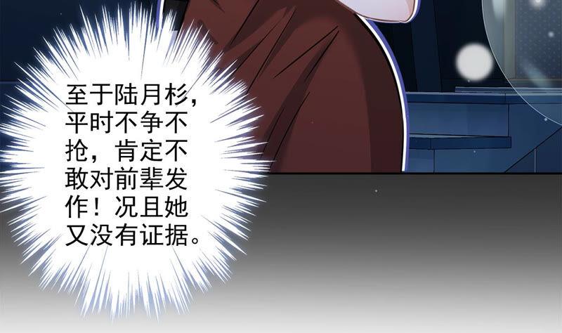 《恋人会超能力怎么办》第15话 才不是小白兔呢 第17页