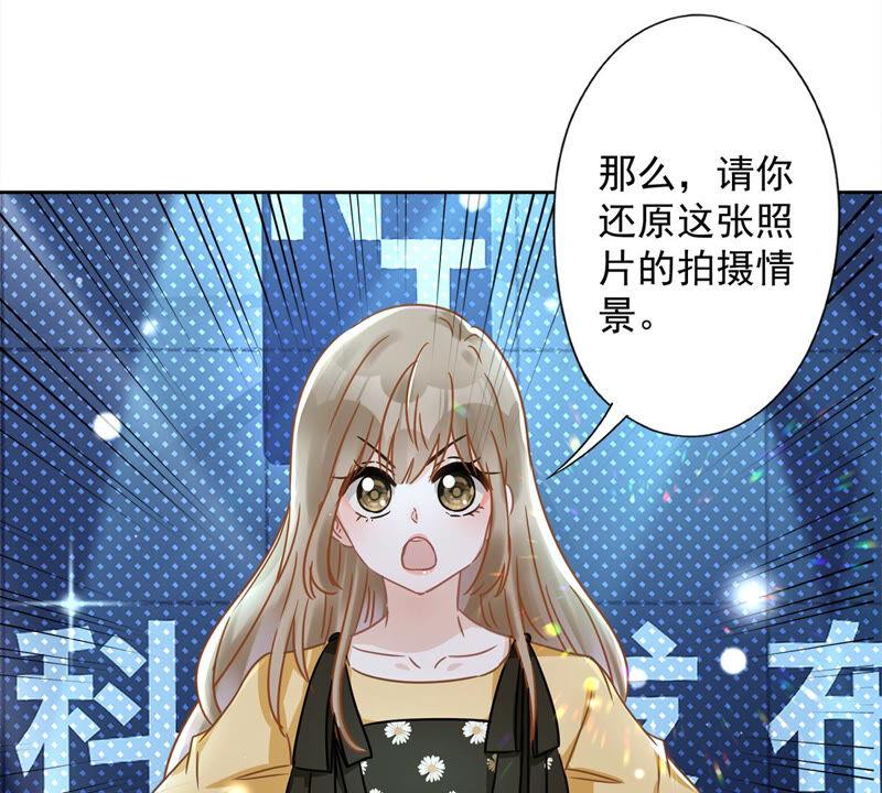 《恋人会超能力怎么办》第15话 才不是小白兔呢 第3页