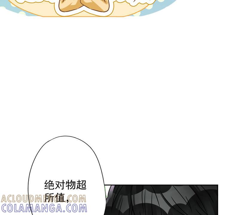 《恋人会超能力怎么办》第15话 才不是小白兔呢 第58页