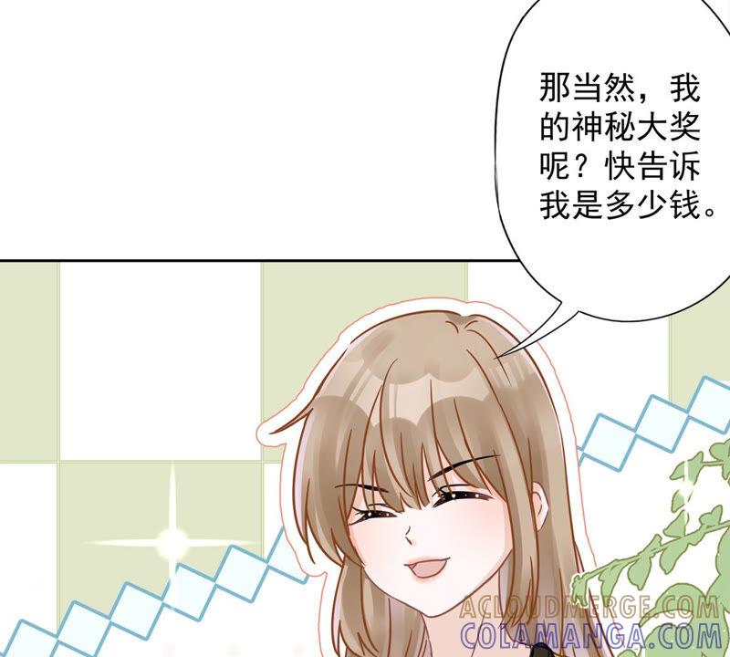 《恋人会超能力怎么办》第15话 才不是小白兔呢 第49页