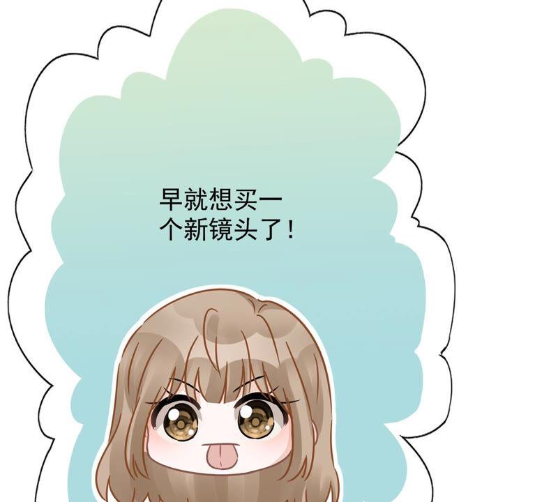 《恋人会超能力怎么办》第15话 才不是小白兔呢 第51页