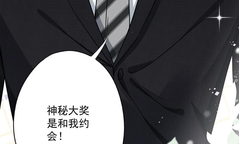 《恋人会超能力怎么办》第15话 才不是小白兔呢 第56页