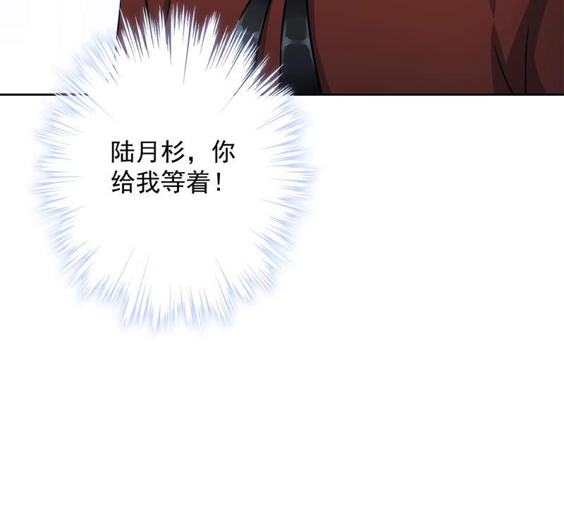 《恋人会超能力怎么办》第15话 才不是小白兔呢 第74页