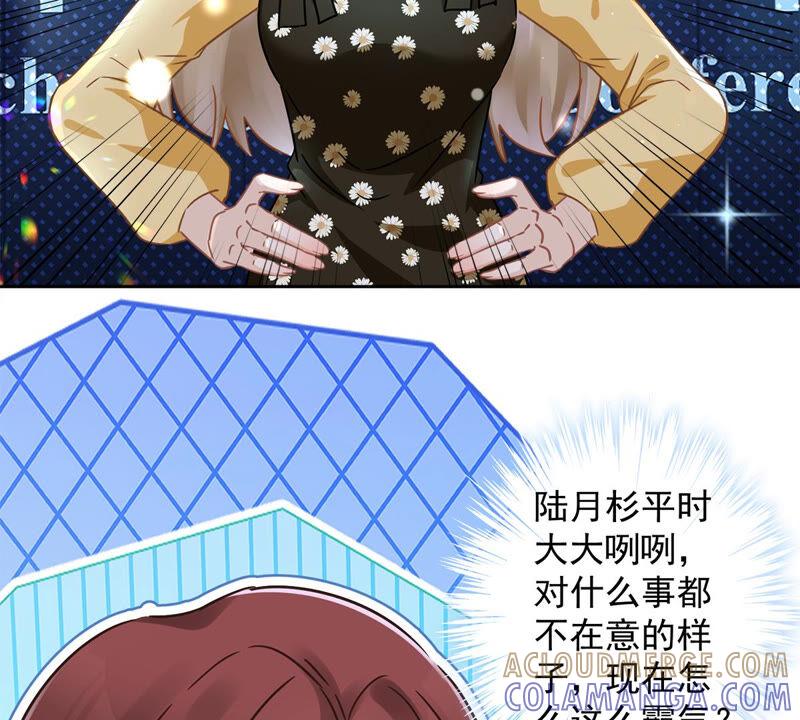 《恋人会超能力怎么办》第15话 才不是小白兔呢 第4页