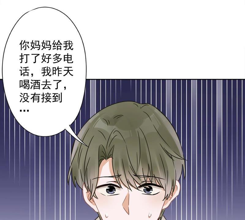 《恋人会超能力怎么办》第16话 脆弱 第17页