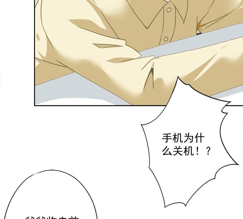 《恋人会超能力怎么办》第16话 脆弱 第51页