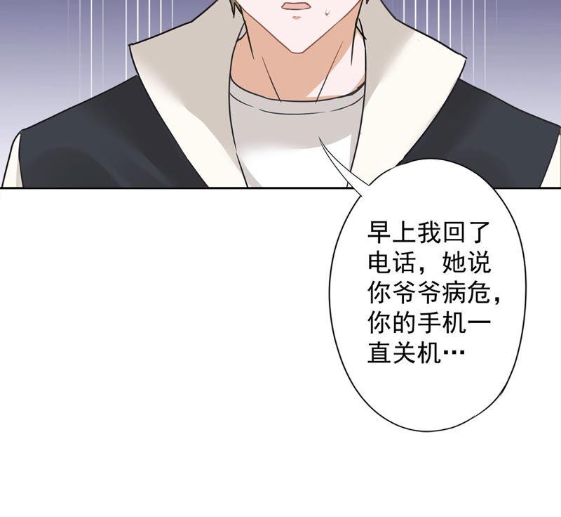 《恋人会超能力怎么办》第16话 脆弱 第18页