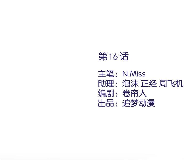《恋人会超能力怎么办》第16话 脆弱 第2页