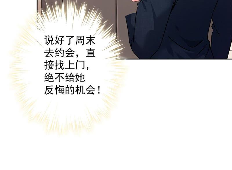 《恋人会超能力怎么办》第16话 脆弱 第75页