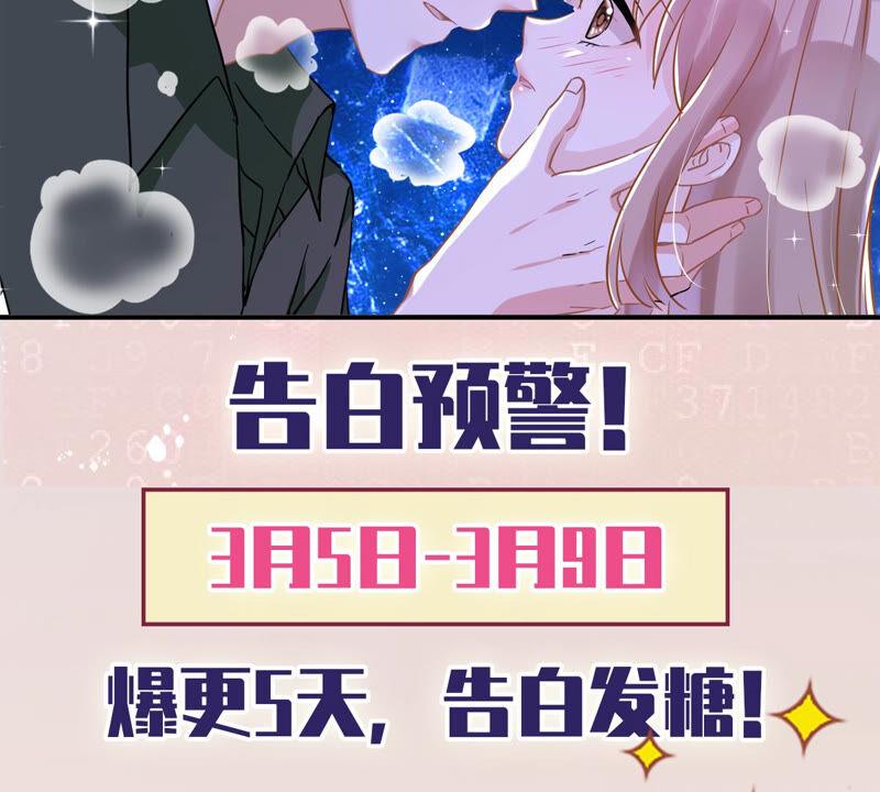 《恋人会超能力怎么办》第17话 趁虚而入 第93页