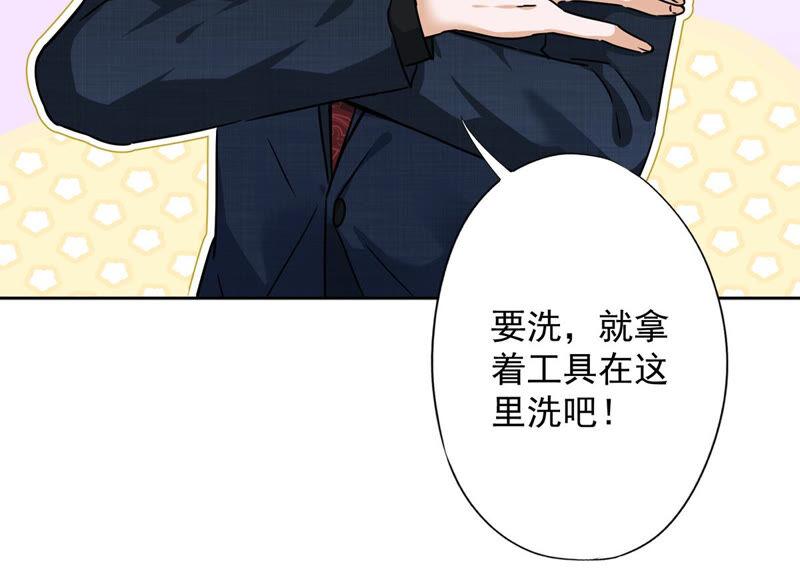《恋人会超能力怎么办》第17话 趁虚而入 第48页