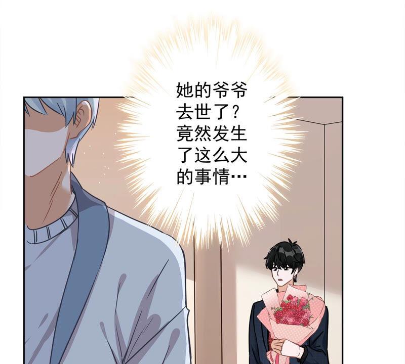 《恋人会超能力怎么办》第17话 趁虚而入 第30页