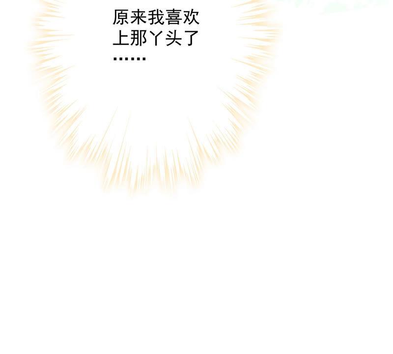 《恋人会超能力怎么办》第17话 趁虚而入 第62页