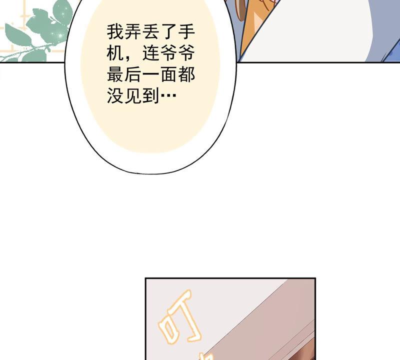 《恋人会超能力怎么办》第17话 趁虚而入 第12页