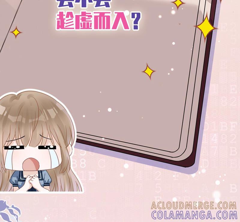 《恋人会超能力怎么办》第17话 趁虚而入 第91页