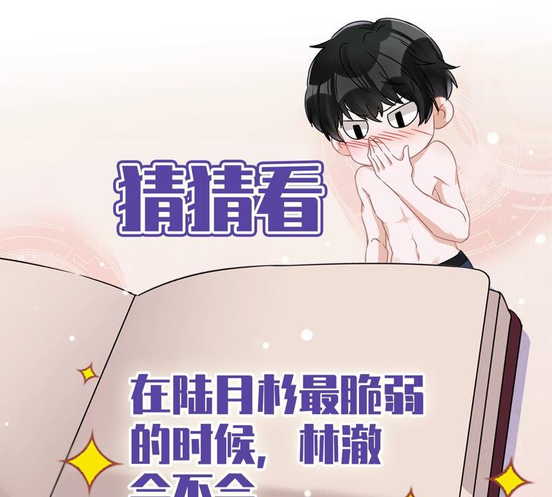 《恋人会超能力怎么办》第17话 趁虚而入 第90页