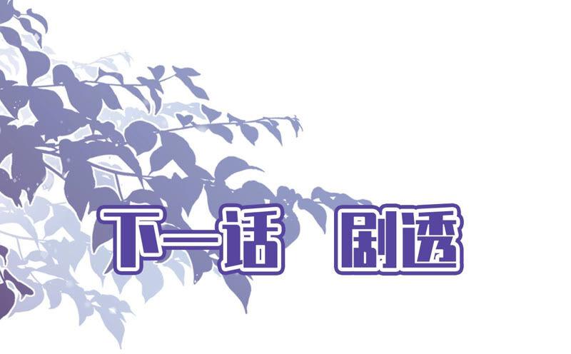 《恋人会超能力怎么办》第17话 趁虚而入 第86页