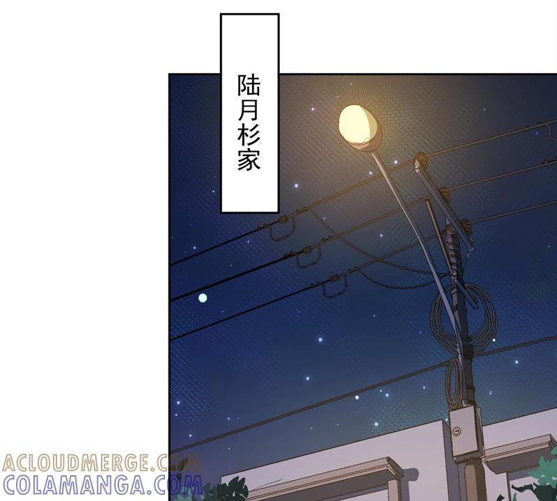 《恋人会超能力怎么办》第17话 趁虚而入 第70页