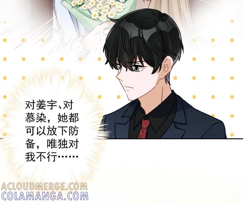 《恋人会超能力怎么办》第17话 趁虚而入 第52页