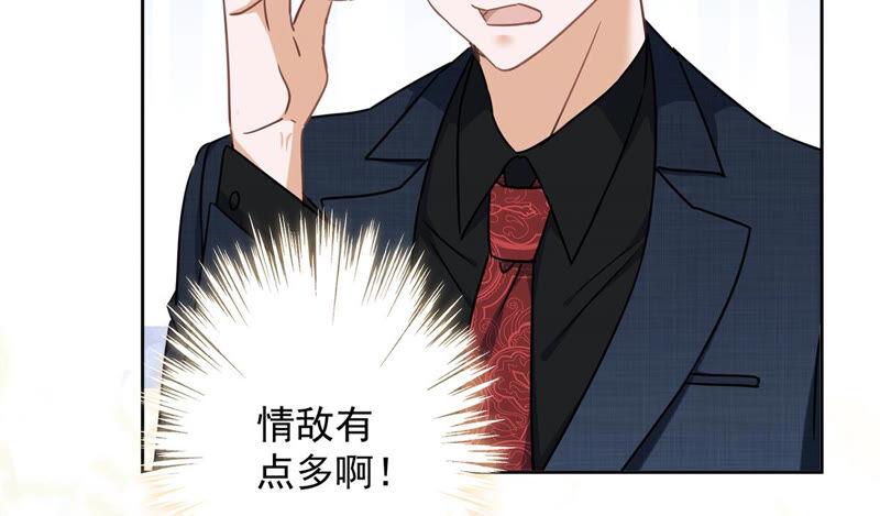 《恋人会超能力怎么办》第17话 趁虚而入 第81页